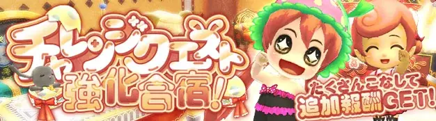 晴空物語のチャレンジ達成で豪華報酬