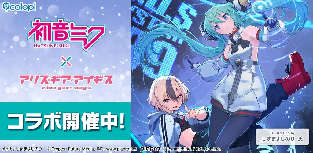 初音ミクが『アリスギア』に登場、復刻＆新イベント実施