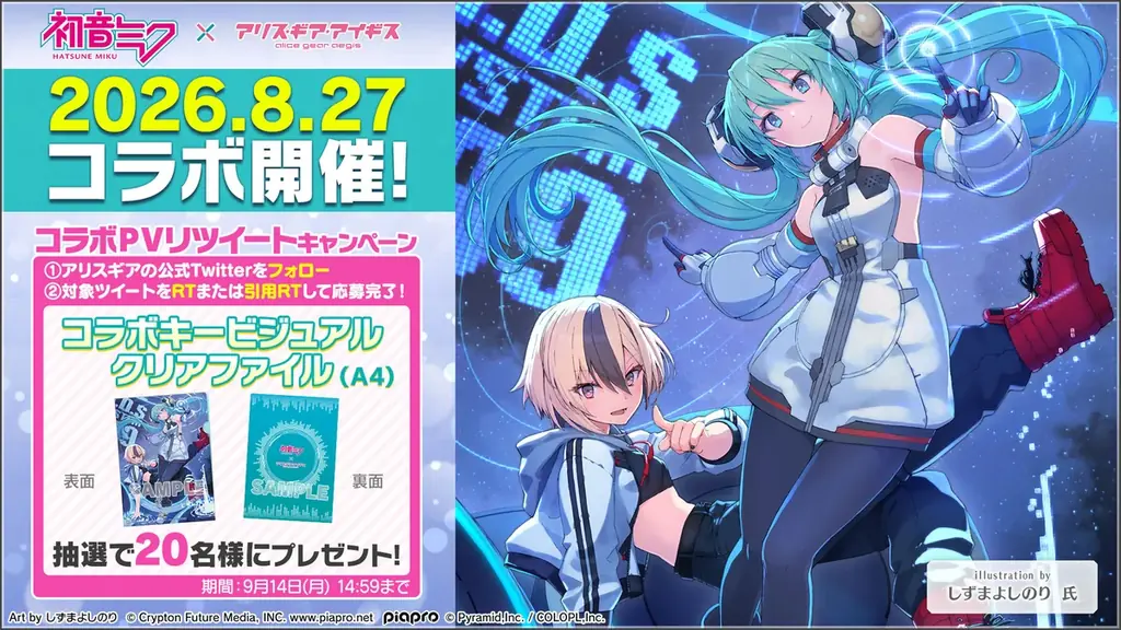 「初音ミク」×『アリス・ギア・アイギス』コラボ開催中！ 画像 10