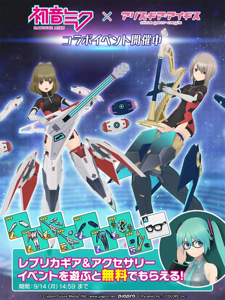 「初音ミク」×『アリス・ギア・アイギス』コラボ開催中！ 画像 2