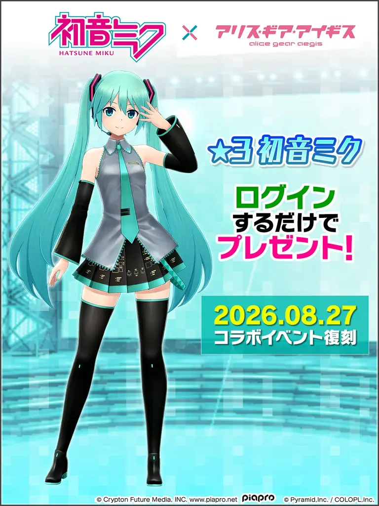 「初音ミク」×『アリス・ギア・アイギス』コラボ開催中！ 画像 3