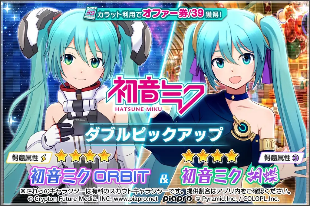 「初音ミク」×『アリス・ギア・アイギス』コラボ開催中！ 画像 4