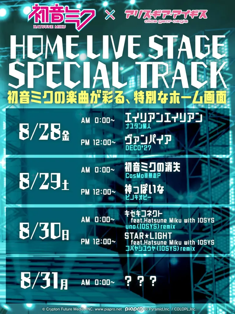 「初音ミク」×『アリス・ギア・アイギス』コラボ開催中！ 画像 8