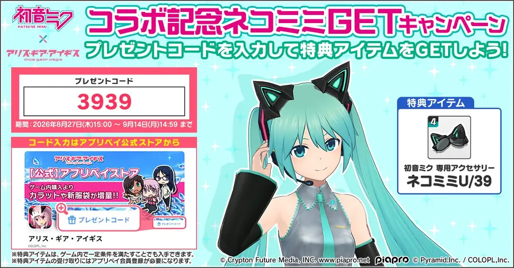 「初音ミク」×『アリス・ギア・アイギス』コラボ開催中！ 画像 9