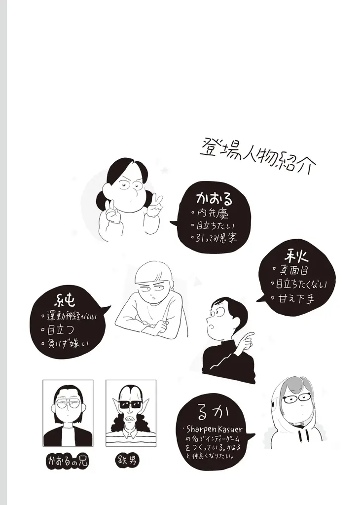 漫画家・夜なのに朝日『SPEAK』第3巻が8月28日（金）に発売！ 画像 4