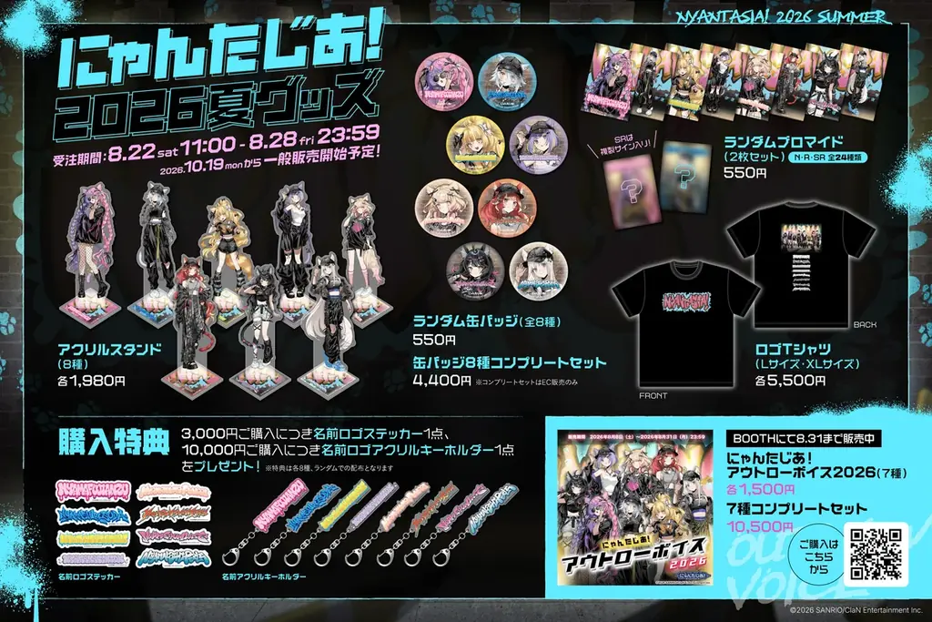 サンリオ×にゃんたじあ！2026夏グッズ販売まとめ