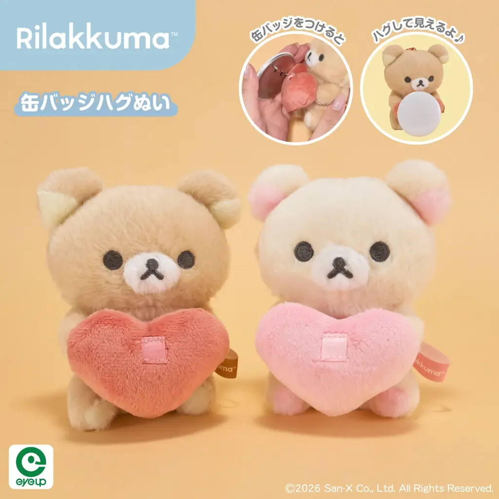 リラックマのふわふわ癒されるぬいぐるみ雑貨が登場！「マクマクミラクルワンダーランド」で先行販売 画像 4