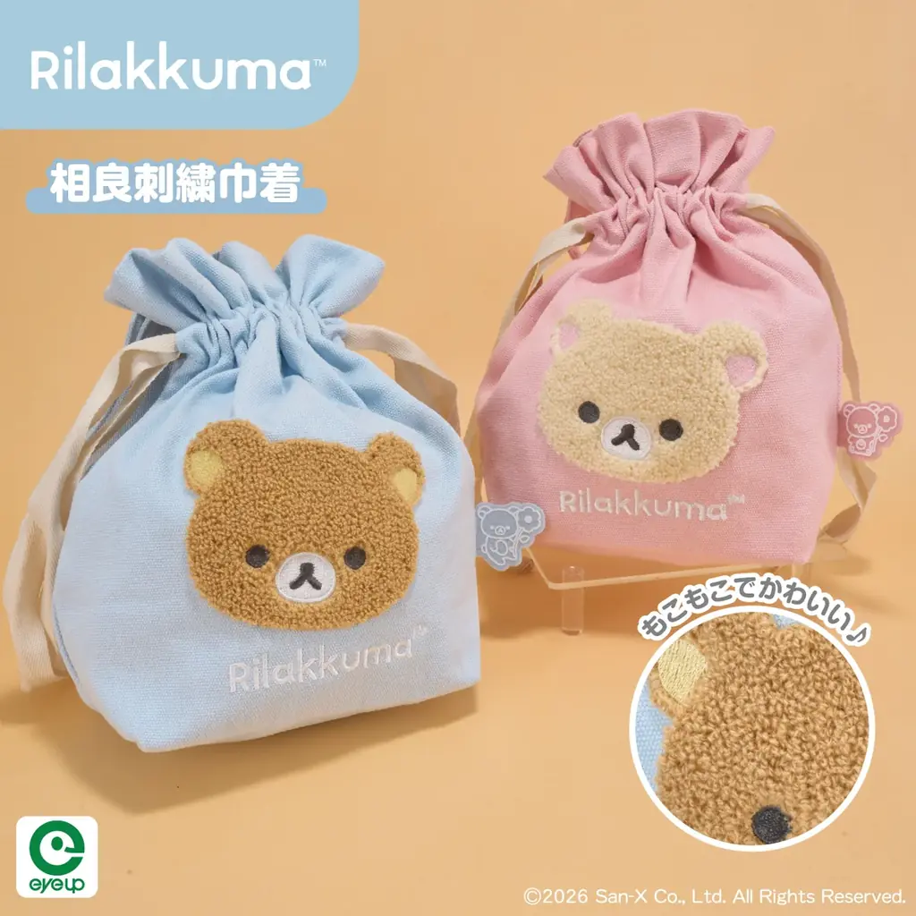 リラックマのふわふわ癒されるぬいぐるみ雑貨が登場！「マクマクミラクルワンダーランド」で先行販売 画像 5