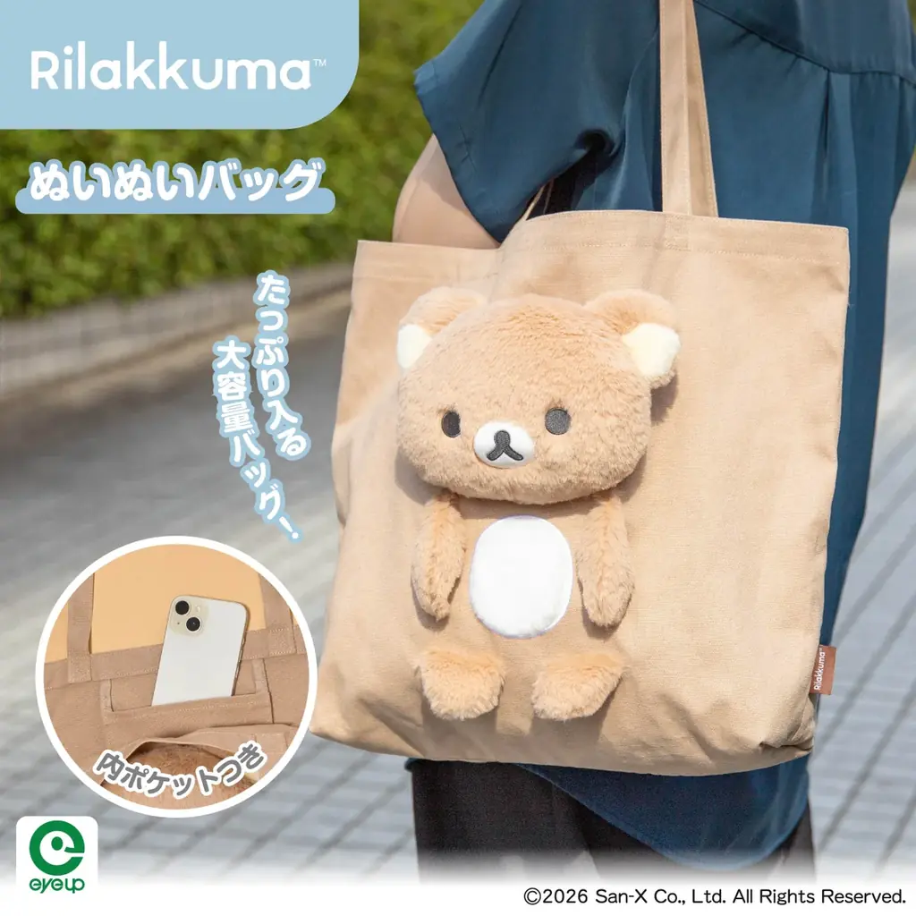 リラックマのふわふわ癒されるぬいぐるみ雑貨が登場！「マクマクミラクルワンダーランド」で先行販売 画像 6