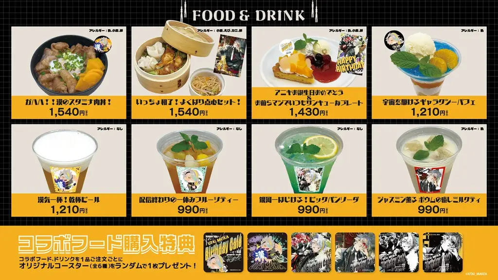 「歌衣メイカBirthday Café in E-DINER」コラボカフェ開催決定！ 画像 2