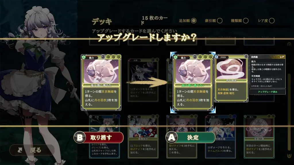 東方二次創作が織り成すデッキ構築ローグライクカードゲーム『Touhou: Lost Branch of Legend』Nintendo Switchにて本日8月27日（木）よりリリース！ 画像 9