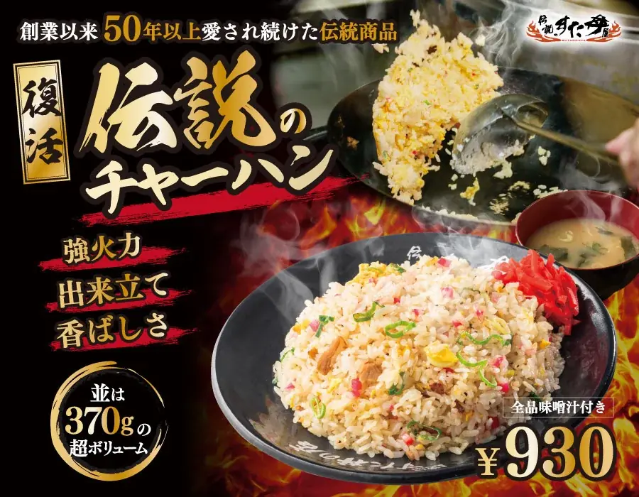 8/31開始 伝説のすた丼屋が7種のチャーハン復活