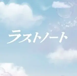 日本香堂、フジテレビ系木曜劇場『ラストノート』とコラボ　ドラマの世界観をイメージした「ピオニーの香り」の香水を数量限定発売 画像 3