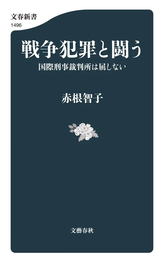 国際刑事裁判所（ICC）寄付先のお知らせ 画像 2
