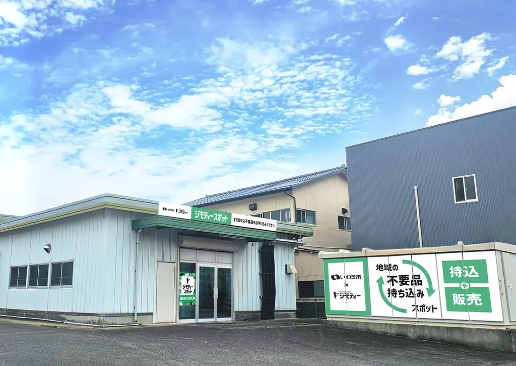 9/10開業 ジモティースポットいわき 市民限定で0円譲渡