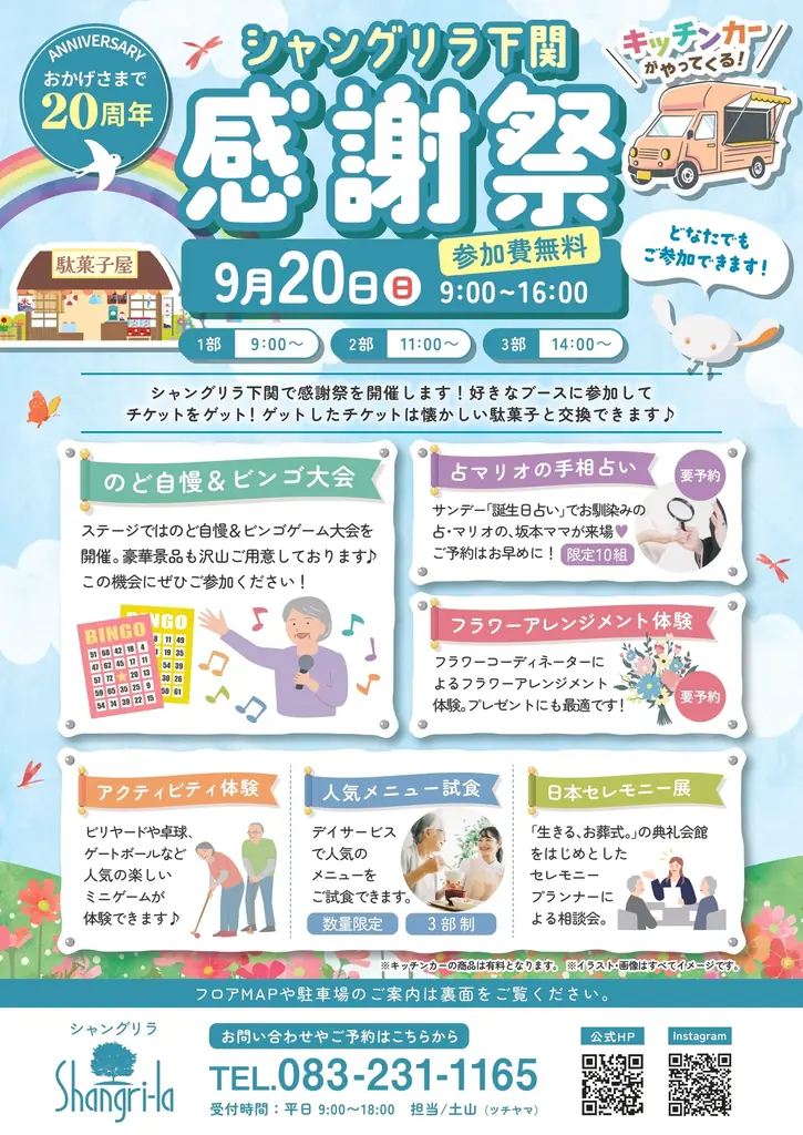 下関の介護サービス施設「愛グループ・シャングリラ（下関）」20周年｜地域の皆さまに感謝を込めた記念イベントを開催 画像 2