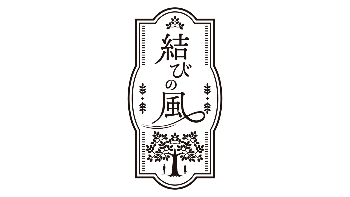 10月7日開幕、朗読劇『結びの風』豪華キャスト登場