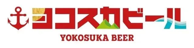 ９月18日（金）から開催！「京急ビアフェスタ2026 in上大岡」 画像 11