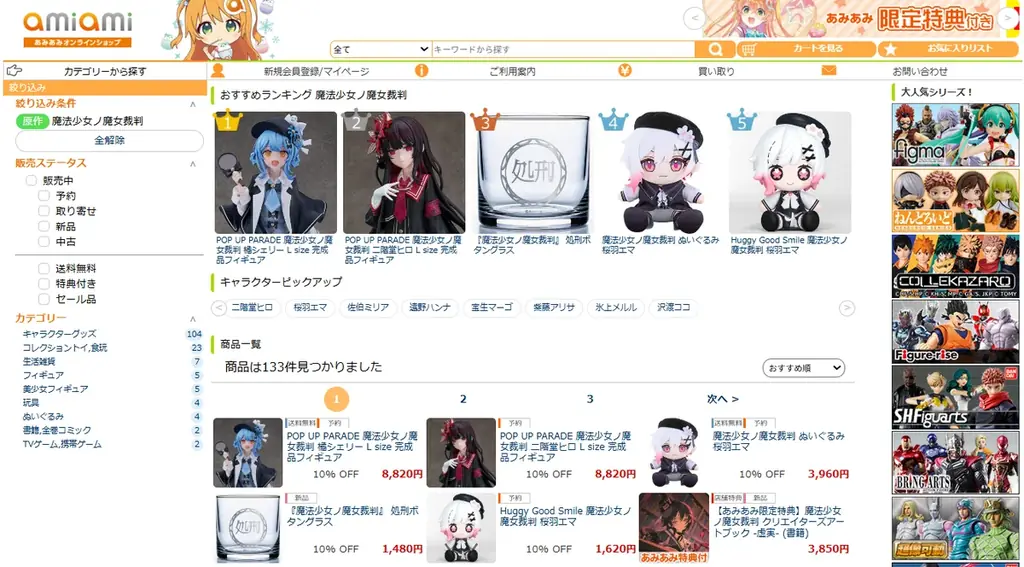 『魔法少女ノ魔女裁判』より、「橘シェリー」のフィギュアがPOP UP PARADEのLサイズで登場。あみあみにて予約受付中。 画像 10