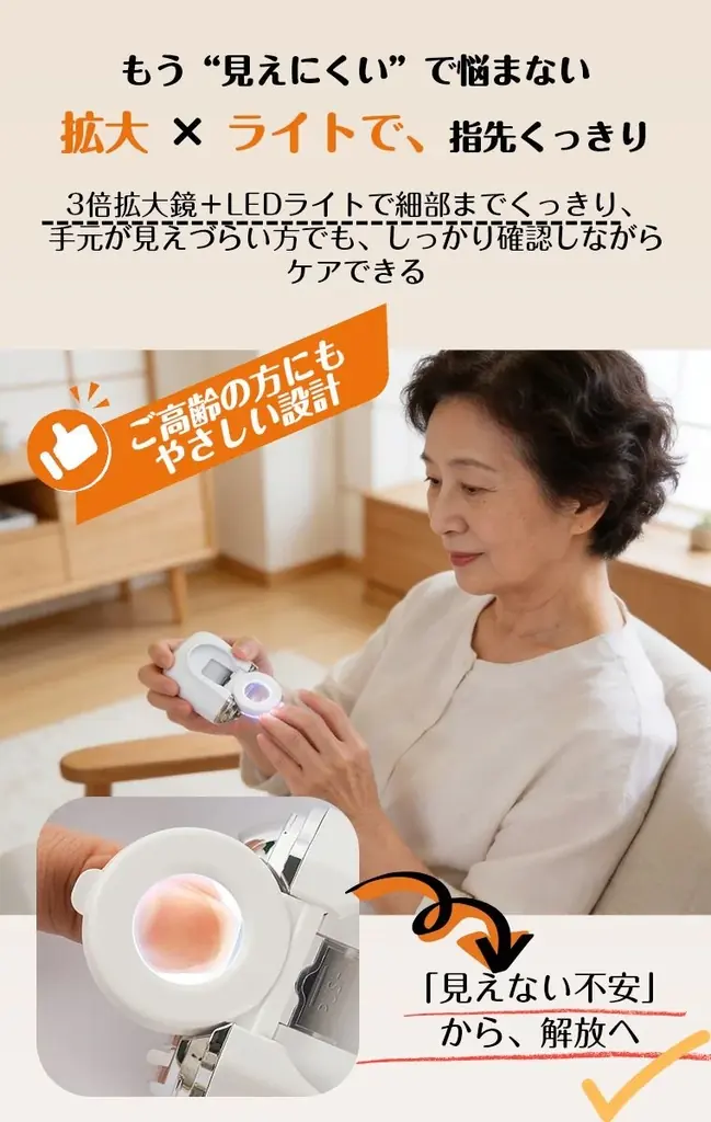 【敬老の日2026】贈るのは、爪切りではなく「自分でできる」という安心。SOPPYの拡大鏡×LED搭載2in1電動爪切り 画像 2