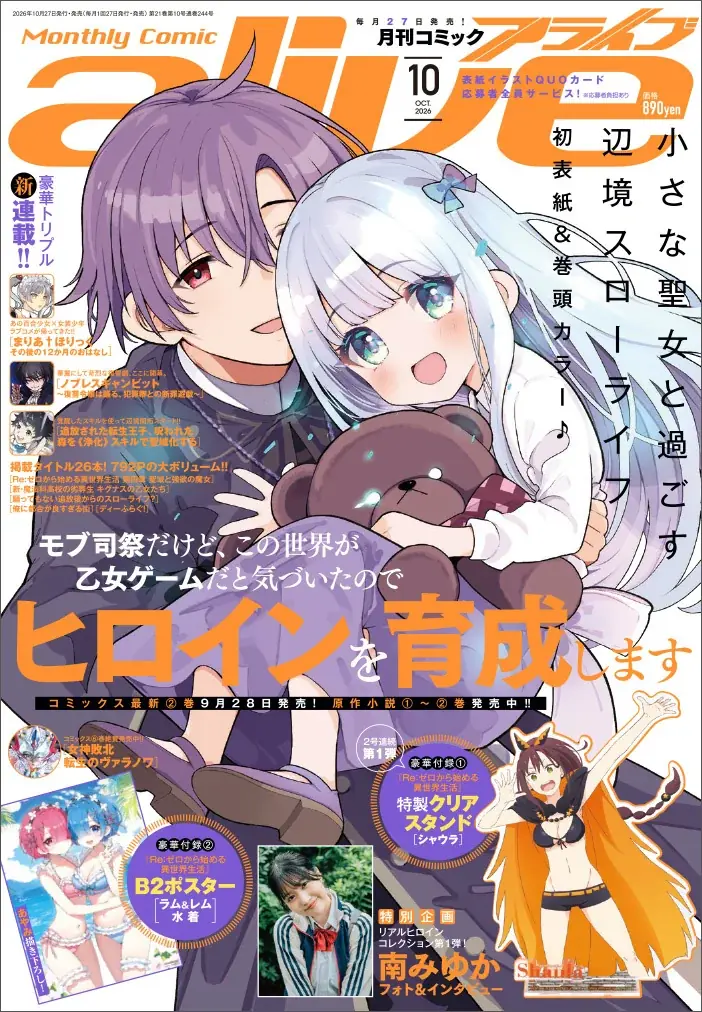 南みゆか登場！ネクストヒロインコレクション始動