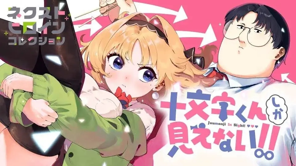 次世代の最強ヒロインは誰だ！ 漫画とリアルでときめく「アライブ＋（プラス） ネクストヒロインコレクション」開催!! 画像 6