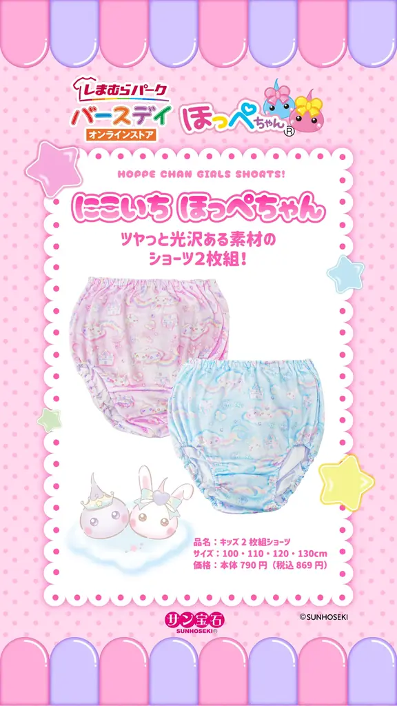 平成かわいいを毎日に。サン宝石「ほっぺちゃん」×バースデイのコラボショーツが登場！ 画像 2