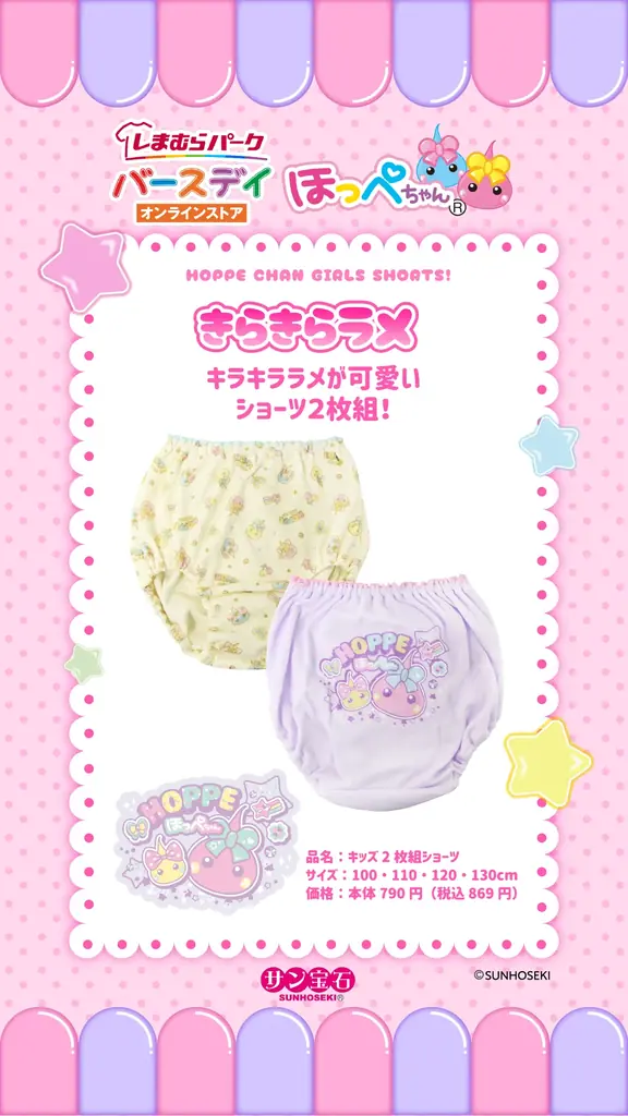 平成かわいいを毎日に。サン宝石「ほっぺちゃん」×バースデイのコラボショーツが登場！ 画像 3