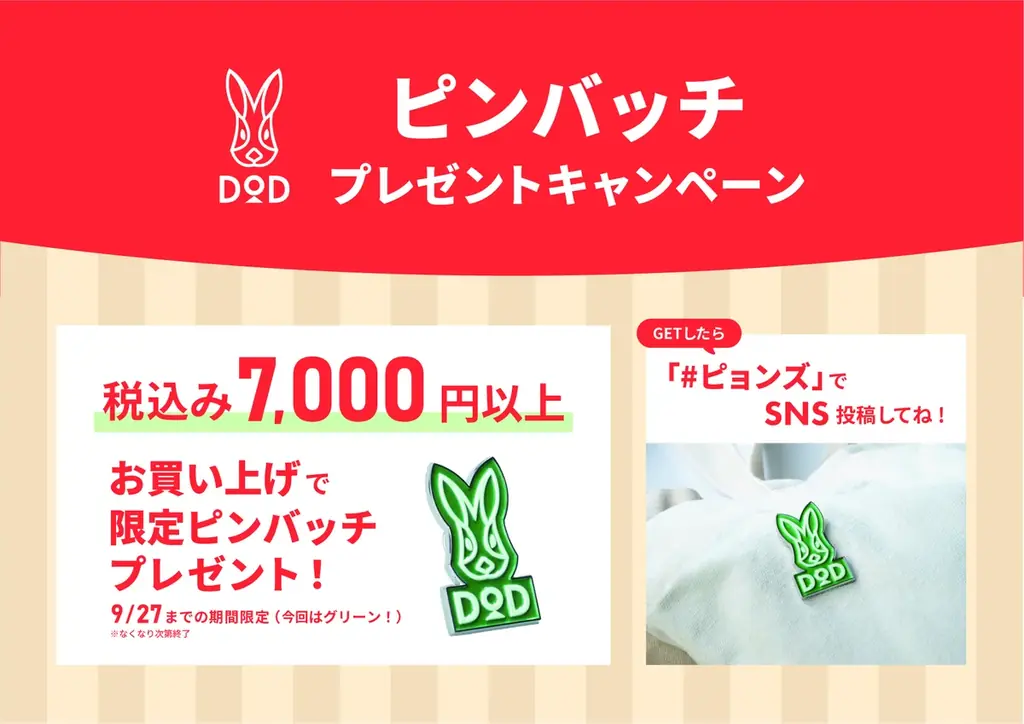 【DOD】新型エアフレームテント「でかキノコテントエアー」をアルペンアウトドアーズにて店頭販売。その他、限定アイテム多数のポップアップを9月4日（金）より全国の対象店舗にて開催 画像 14
