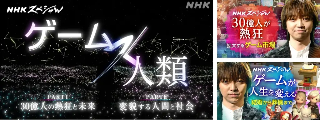 ゲーム教養番組「ゲームゲノム」　9月1日よりＮＨＫオンデマンドで順次配信決定！パイロット版＆シーズン１の全11本がラインナップ！ 画像 19