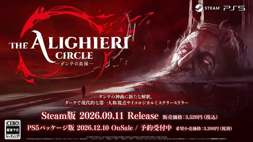 ダンテの血縁 配信開始
