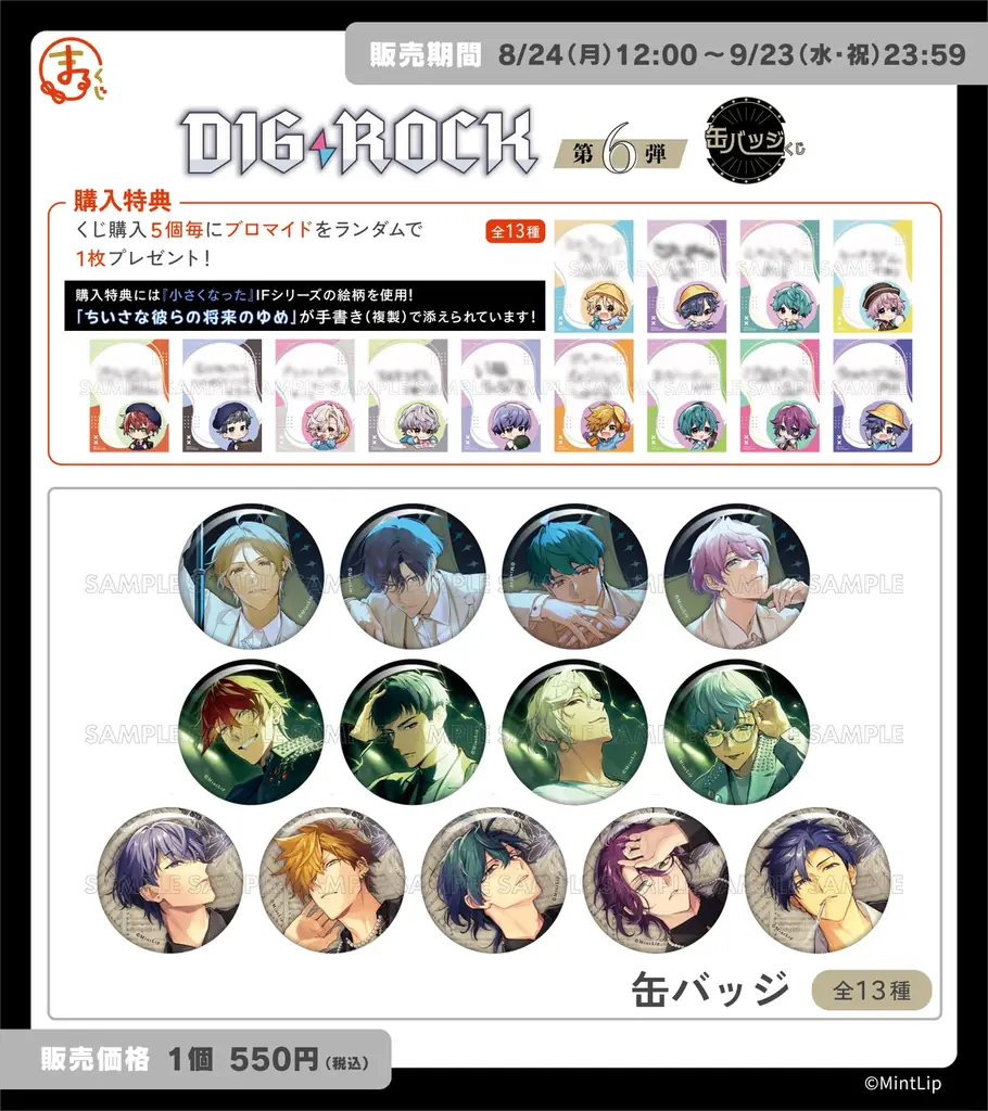 『まるくじ』にて、『DIG-ROCK』の新規オリジナルグッズが当たるくじ第6弾が販売中！ 画像 2