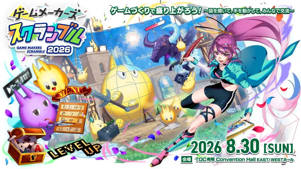 セルシスの「CLIP STUDIO PAINT」がゲーム制作者向けリアルイベント「ゲームメーカーズ スクランブル2026」に協賛　ゲーム制作に携わるクリエイターの創作活動をサポート 画像 1