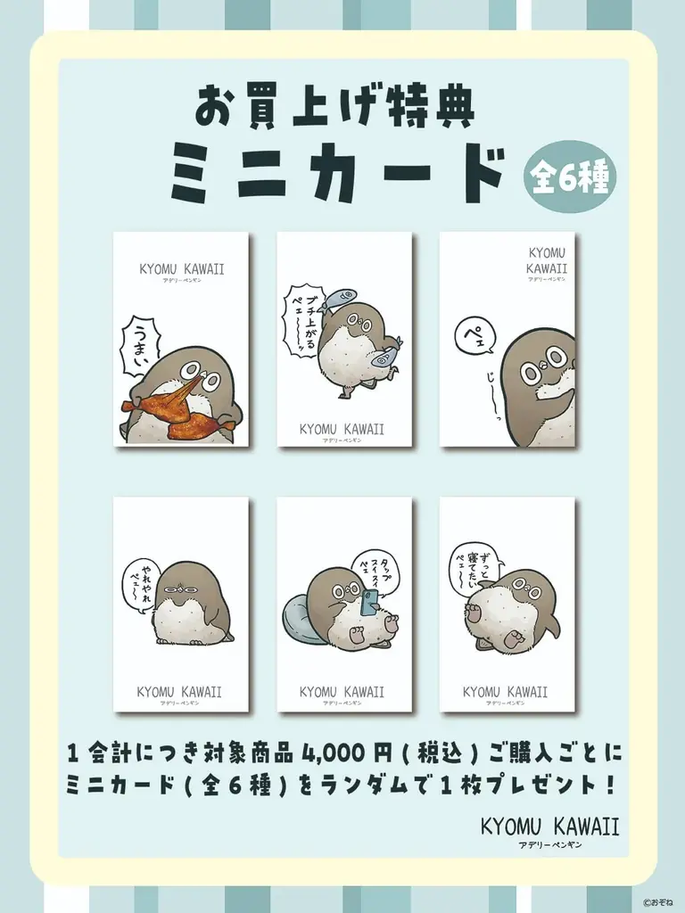 「虚無かわいいアデリーペンギン」のグッズがマルイウェブチャネルで販売決定！お家で一緒に暮らせるアイテムが登場！ 画像 10