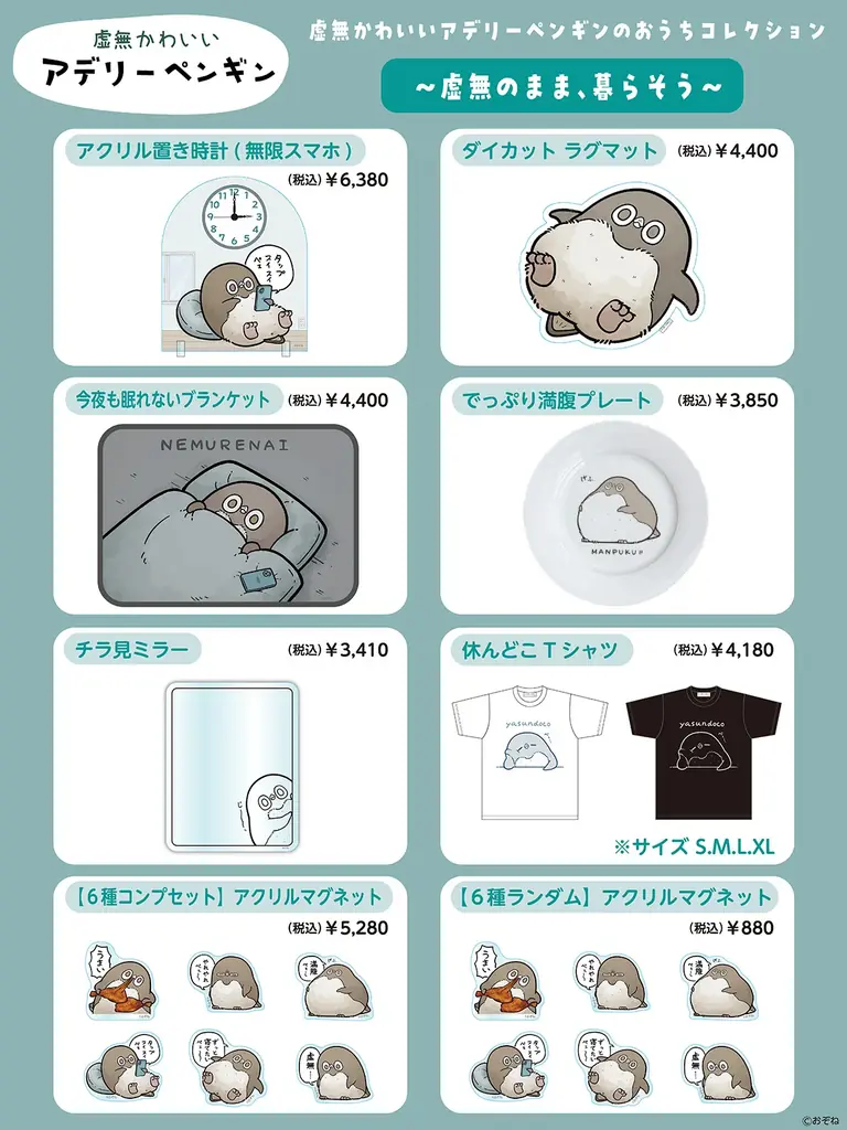 「虚無かわいいアデリーペンギン」のグッズがマルイウェブチャネルで販売決定！お家で一緒に暮らせるアイテムが登場！ 画像 2