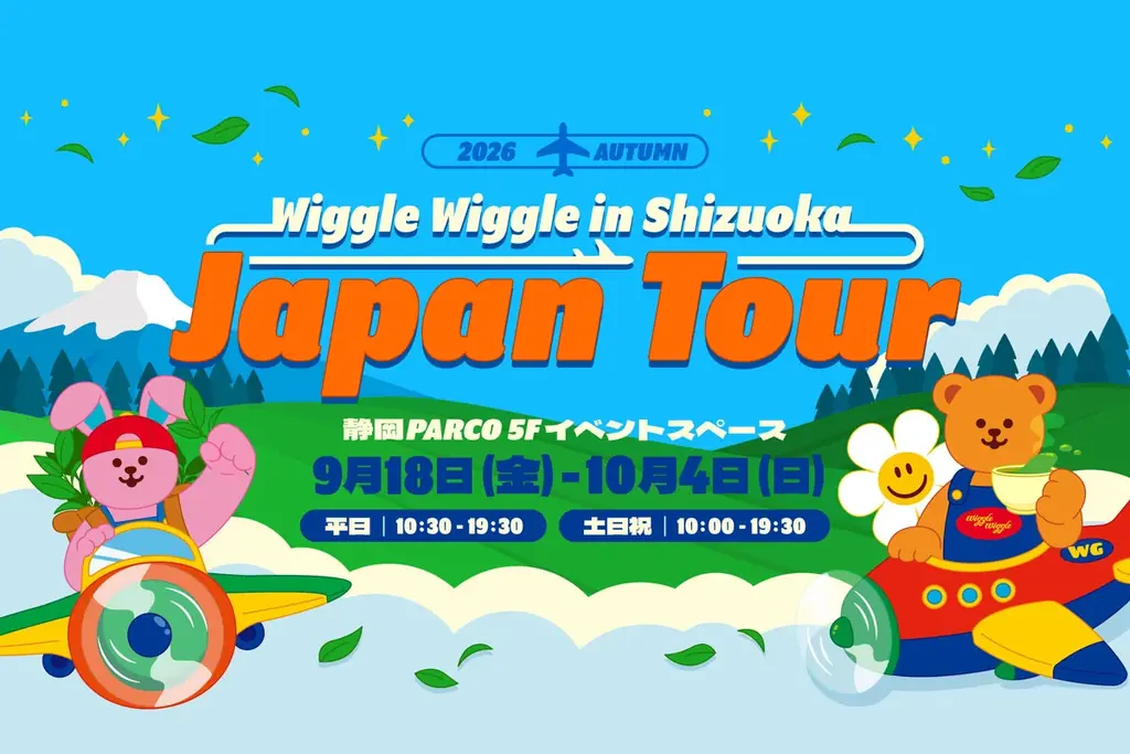 9/18開幕：ウィグルウィグルPOPUPが静岡PARCO初登場