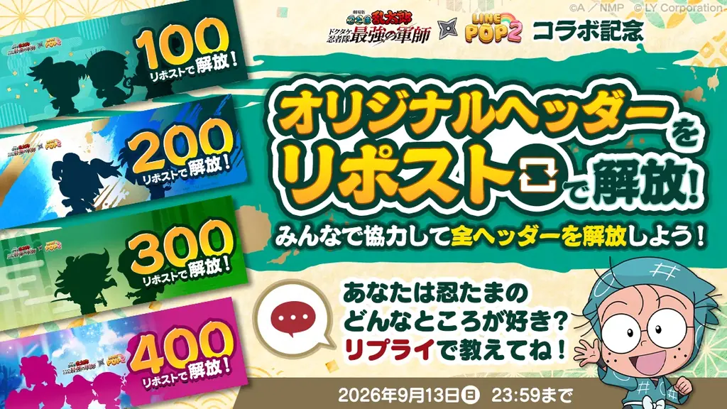 【LINE GAME】「LINE POP2」、『劇場版 忍たま乱太郎 ドクタケ忍者隊最強の軍師』とのコラボイベントを開催 画像 10