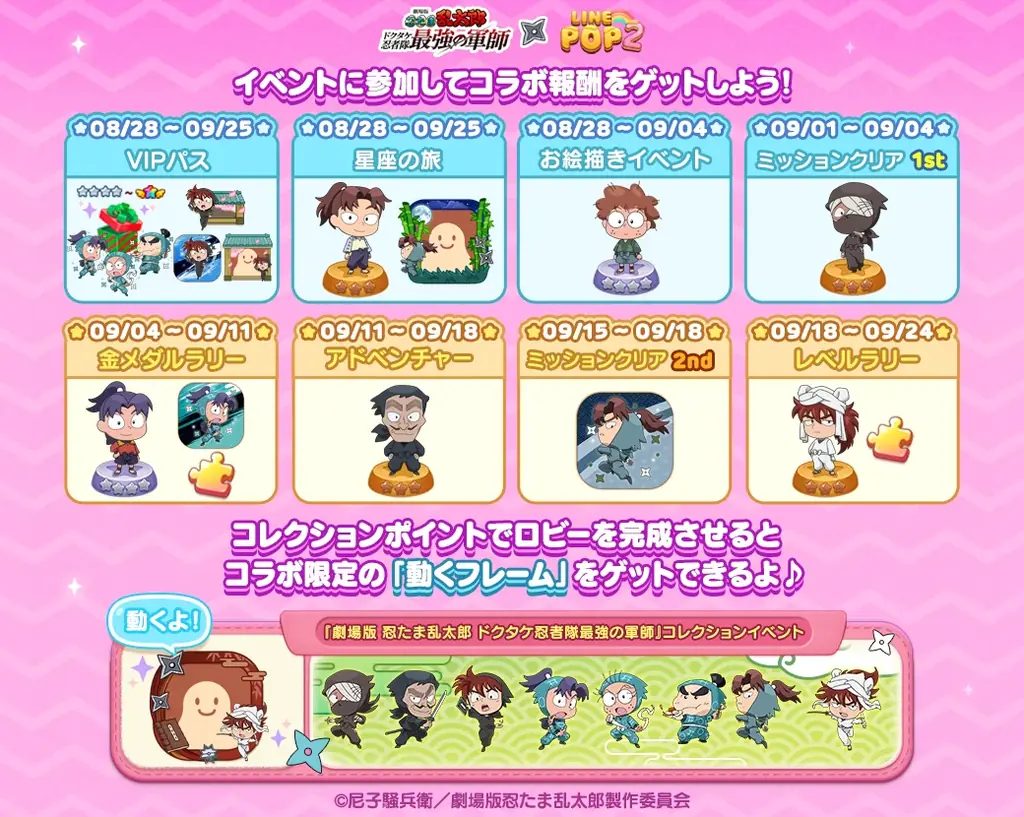 【LINE GAME】「LINE POP2」、『劇場版 忍たま乱太郎 ドクタケ忍者隊最強の軍師』とのコラボイベントを開催 画像 2