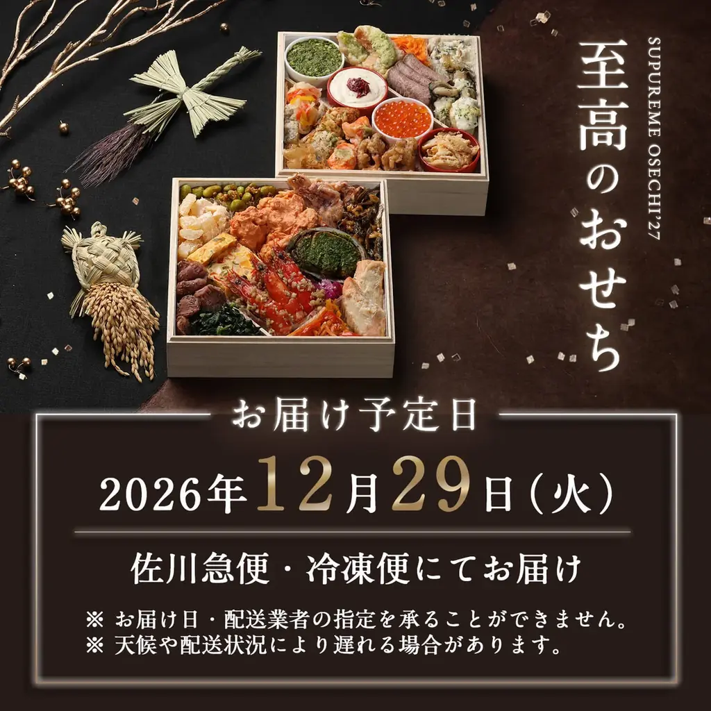 料理研究家リュウジ監修「おせちの概念をぶっ壊す」至高のおせち2027 予約受付開始！ 画像 2
