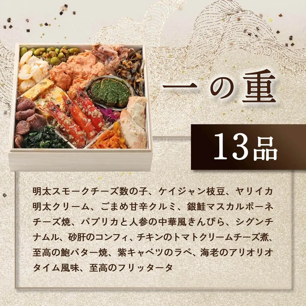 料理研究家リュウジ監修「おせちの概念をぶっ壊す」至高のおせち2027 予約受付開始！ 画像 3