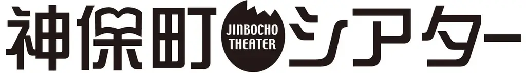 【神保町シアター】秋の大型連休はスクリーンでポケモン映画を観よう！ 「ポケモン短編まつり II ──劇場版ポケットモンスター短編傑作選」9/19(土) より開催 画像 1