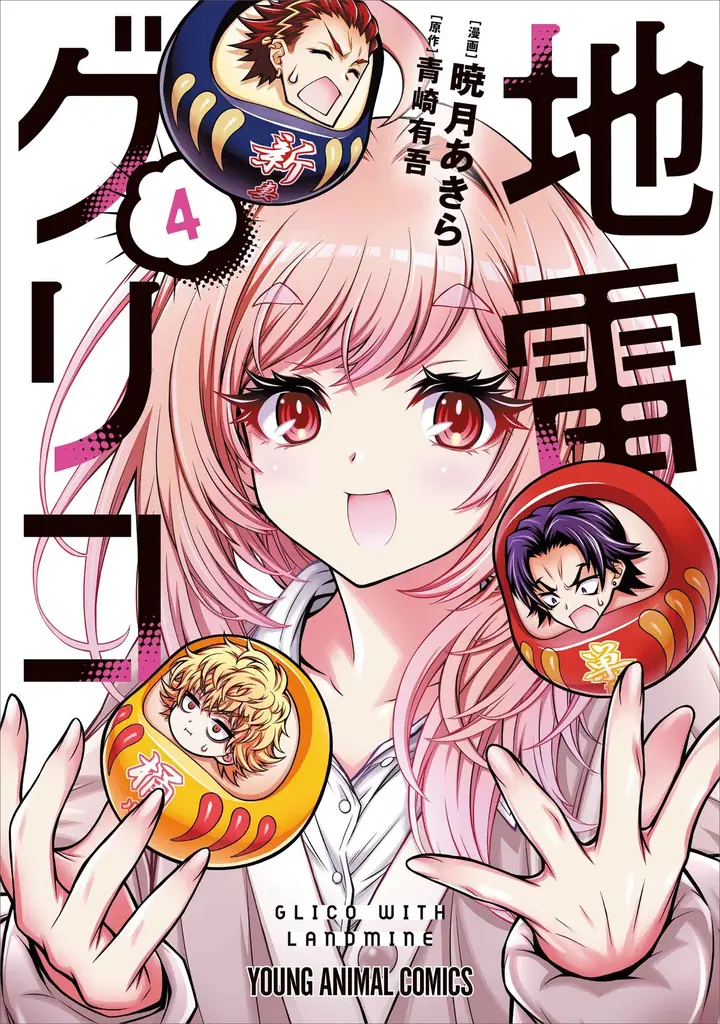 ヤングアニマルコミックス最新刊同日発売！さらにメディア化最新情報も!?　『ヤングアニマル』17号 8月28日（金）発売！ 画像 10