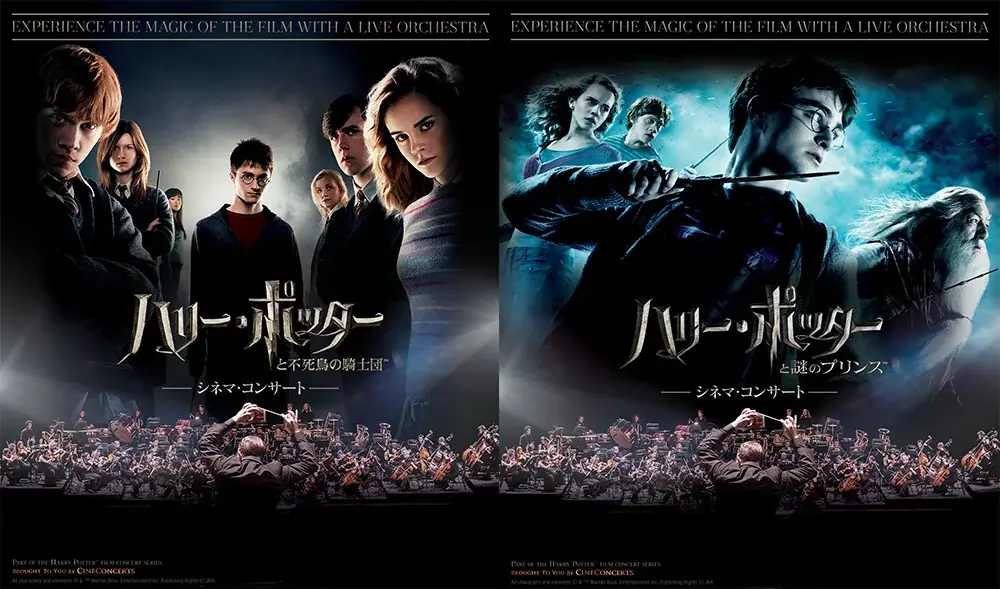 10/3・10/4開催 ハリー・ポッター シネマコンサート