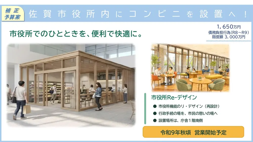 【佐賀市】地域新電力会社の設立など　9月補正予算案を発表 画像 3
