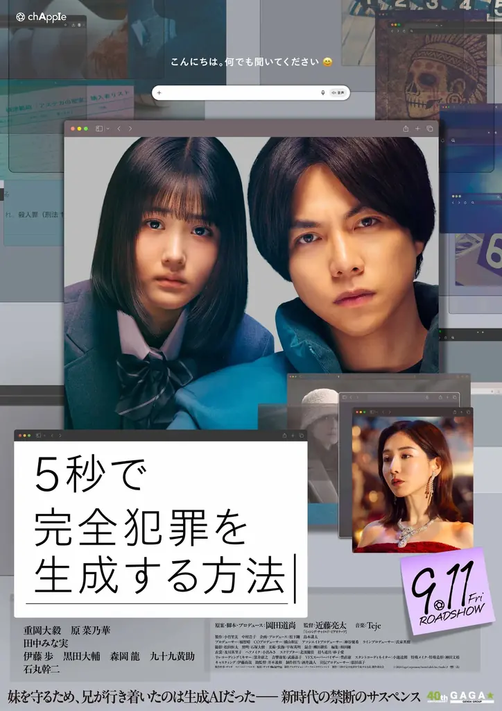メガネの愛眼、映画『5秒で完全犯罪を生成する方法』とのタイアップキャンペーンを2026年8月28日(金)より開催！ 画像 5