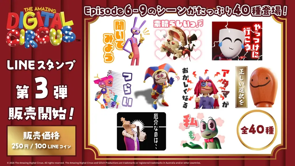 公式LINEスタンプ第3弾