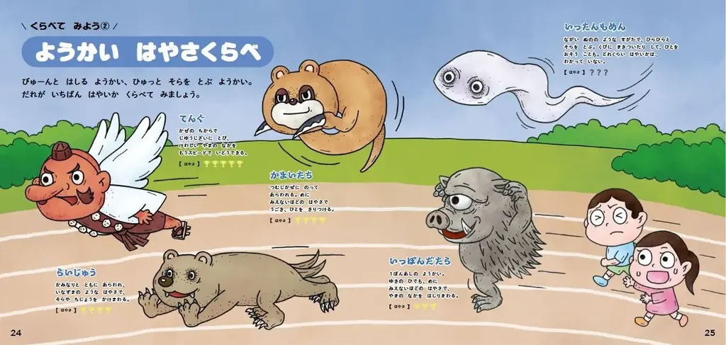 3歳から楽しめる妖怪図鑑『ようかいのずかん』｜ベストカレンダー