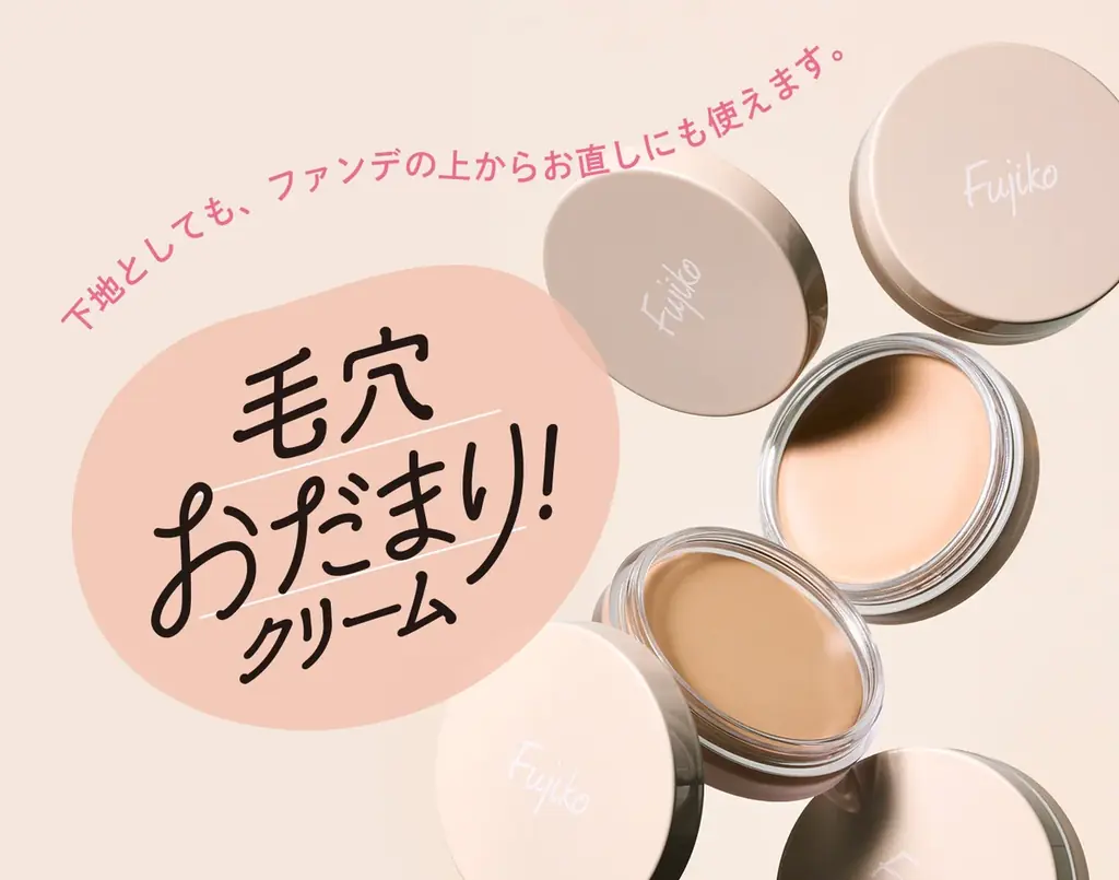 Fujiko「毛穴おだまり！クリーム」発売5カ月で累計販売数約23万個を突破！当初予測の約2.8倍を記録し、全国的な品薄状態に 画像 1