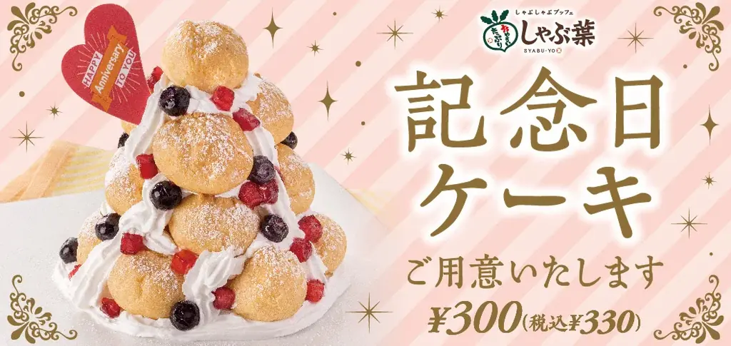 待望のしゃぶ葉誕生日クーポンはダブルでお得！無料のプチシューケーキ&10%OFFクーポン 画像 4