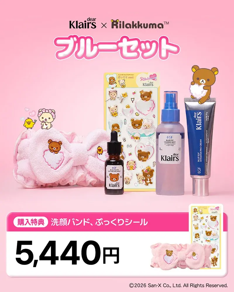 リラックマと韓国スキンケアブランドDear Klairs（クレアス）がコラボレーション♪ リラックマデザイン 日本限定パッケージで登場☆ 画像 4
